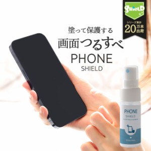 スマホ 画面クリーナー コーティング剤 PHONE SHIELD 30ml | クロス付き スプレー 液晶画面 ガラスコーティング スマホクリーナー サラサ