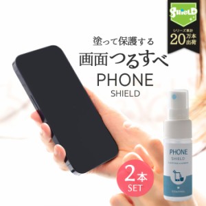 スマホ 画面クリーナー コーティング剤 PHONE SHIELD 30ml 2本セット | クロス付き 撥水スプレー 液晶画面 ガラスコーティング スマホク