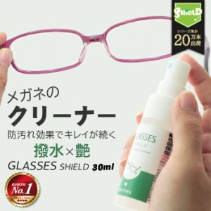 眼鏡 メガネ レンズ コーティング剤 クリーナー 30ml | クロス付き 眼鏡クリーナー メガネクリーナー キズ 汚れ 防止 めがね メガネコー