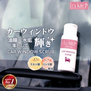 車用 油膜取り 窓ガラスクリーナー CAR WINDOW SCRUB 60g | 日本製 油膜除去剤 油膜落とし 油膜クリーナー ガラスクリーナー フロントガ