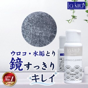 鏡 ウロコ取り 水垢落とし クリーナー 60g | 日本製 鱗 うろこ取り うろことり 水垢取り 水垢 水あか 水アカ 掃除 浴室鏡 お風呂場 磨き 