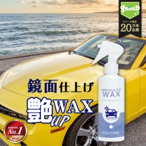 洗車 車用 液体 ワックス 鏡艶WAX 液体ワックス スプレー 200ml | 日本製 ワックス 液体カーワックス カーワックス車 バイク 高級カルナ