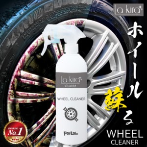 車 洗車 ホイール クリーナー 500ml ブレーキダスト除去 スプレー | マイクロファイバークロス 付き タイヤ アルミホイール ホイール汚れ