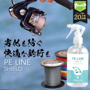 PEライン スプレー PEライン コーティング スプレー PE LINE SHIELD 300ml | コーティング剤 PEラインコート スプレー PEコート peライン