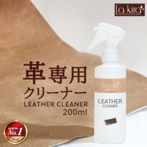 革 レザー 汚れ落とし クリーナー SHIELD LEATHER CLEANER スプレー 200ml | 革製品 手入れ 革製品メンテナンス 洗浄 洗剤 レザーケア カ