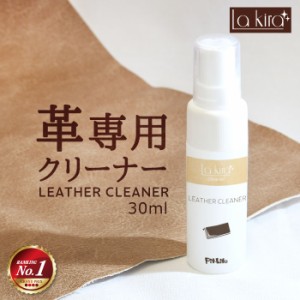 革 クリーナー レザー 汚れ落とし SHIELD LEATHER CLEANER スプレー 30ml | 革製品 手入れ メンテナンス レザーケア カビ 取り 革小物 キ