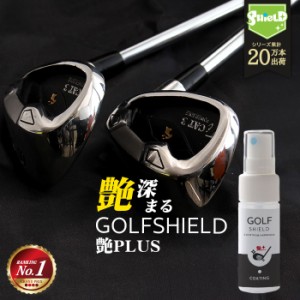 ゴルフ クラブ ゴルフ用品 メンテナンス お手入れ 艶プラス GOLF SHIELD 30ml | ゴルフクラブ クリーナー コーティング剤 防汚 光沢 親水