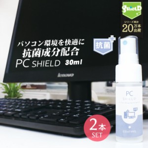 抗菌 パソコン コーティング剤 OA機器 クリーナー PC SHIELD 抗菌プラス 30ml 2本セット | クロス付き 液晶画面クリーナー 液晶クリーナ