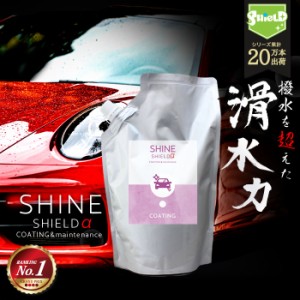 車 洗車 滑水 コーティング剤 SHINE SHIELD α 詰め替え 600ml | ボディ 窓 滑水性 極艶 つや 簡単 コーティング 洗車コーティング 水垢