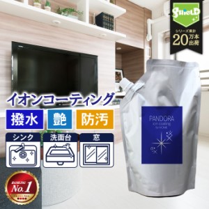 住居用 イオン コーティング剤 PANDORA for HOME 詰め替え 600ml | 日本製 水回り 水まわり 超撥水 コーティング 驚艶 超光沢 防汚 キッ