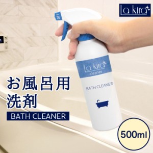 お風呂洗剤 クリーナー 除菌 防カビ 水垢 BATH CLEANER 500ml | バスクリーナー お風呂洗い おふろ 洗剤 お風呂掃除洗剤 お風呂の洗剤 掃