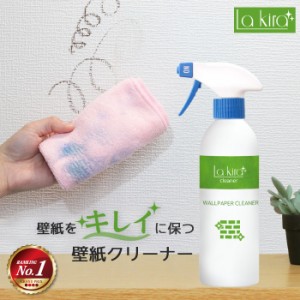 クロス 壁紙 汚れ 落とし クリーナー WALLPAPER CLEANER 壁紙専用 スプレー500ml | クロスクリーナー 洗剤 掃除 強力 クレヨン 落書き ヤ