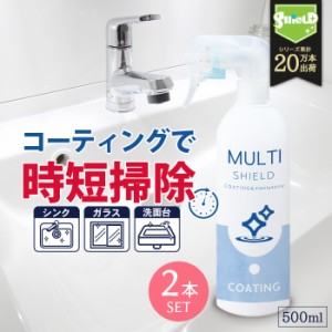 撥水コーティング クリーナー MULTI SHIELD マルチクリーナー 500ml 2本 | 水まわり 掃除 超撥水 コーティング剤 撥水スプレー 防カビ キ