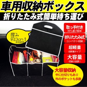 車用 収納ボックス 3ポケット 折りたたみ式 ブラック/黒 | 大容量 多機能 持ち手付き カーボックス 車内 トランク 後部座席 収納 収納ポ