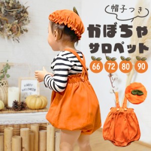 【ハロウィン】ベビー服 サロペット 帽子付き 幼児用 かぼちゃ パンプキン 66 73 80 90 | おむつボタン コスプレ 子供 男の子 女の子 ベ