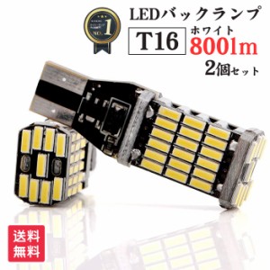 T16 LED 爆光 バックランプ 2個セット 800lm 45連 | ledバックランプ ハイブリッド車対応 アクア N-BOX プリウス アルファード ノア NOAT