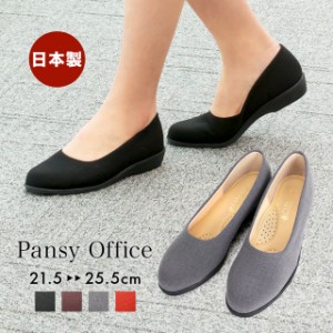 パンプス レディース 黒 ストレッチ 疲れにくい フラット 日本製 靴 3E パンジー pansy [4055]