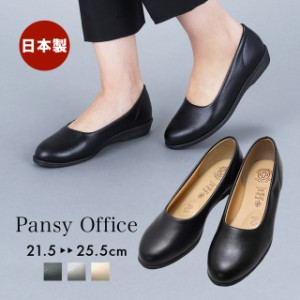 パンプス レディース 疲れにくい 冠婚葬祭 軽い フラット 日本製 靴 3E パンジー pansy [4060]