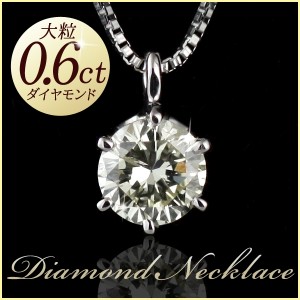 ★0.6ct〜0.7ct 一粒 天然 大粒 ダイヤモンド ネックレス プラチナ ダイヤモンドネックレス ダイヤモンド ダイヤ 