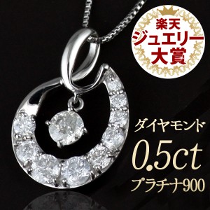 ネックレス ダイヤモンド 0.5ct プラチナ 10粒 ダイヤモンド ネックレス ダイヤモンド プラチナ ネックレス 結婚 10周年記念 スイート