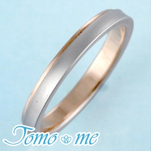 結婚指輪 マリッジリング プラチナ ピンクゴールド コンビ Tomo me トモミ ペア ブランド シンプル 人気 刻印無料 ストレート