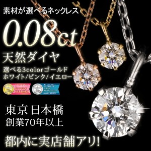 ダイヤモンド ネックレス 天然石 一粒 ダイヤネックレス ダイヤ 一粒ダイヤ 18k ピンクゴールド ホワイトゴールド 0.08ct　クリスマス 