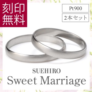 結婚指輪 安い ペアリング 2本セット シンプルが好きな二人に マリッジリング プラチナ レディース メンズ プレゼント