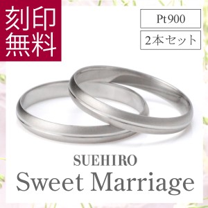 結婚指輪 安い ペアリング 2本セット マリッジリング プラチナ レディース メンズ プレゼント