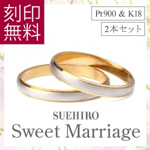 ペアリング 2本セット シンプルが好きな二人に 結婚指輪 マリッジリング プラチナ ゴールド レディース メンズ プレゼント