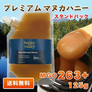 プレミアム マヌカハニー MGO 263+ 125g スタンドパック 分析証明書付 ニュージーランド産  蜂蜜 無添加 無農薬 非加熱 天然生はちみつ