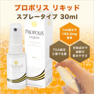 プロポリス リキッド スプレータイプ 30ml 1mlあたり183.3mg含有 オーラルスプレー 豊富なフラボノイドなど健康成分 甘味エキス 天然香料