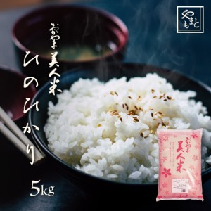 お米 新米 令和5年 岡山県産ひのひかり5kg 5kg×1袋 安い  ヒノヒカリ 北海道沖縄離島は追加送料