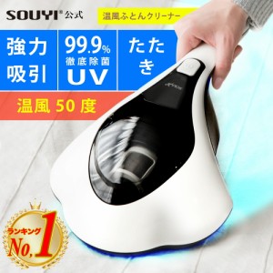 布団掃除機 布団クリーナー UV ダニ ダニ取り ふとんクリーナー 温風布団クリーナー 布団 クリーナー SY-062 | 布団 掃除機 クリーナー 