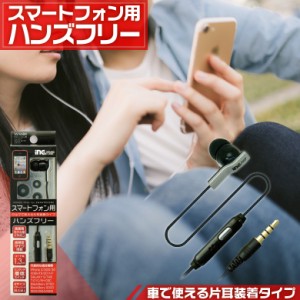 スマートフォン スマホ 着信スイッチ付 高感度マイク | 音楽再生 イヤホン イヤホンマイク 通話 電話