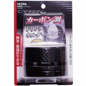 車用 ドリンクホルダー カーボン調 W860 ドリンクホルダー 車内 車 ドリンクホルダー ドリンクカップ 車のドリンクホルダー