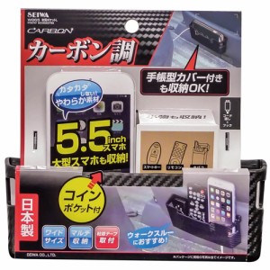 車用 収納ポケットL W865 車 トレイ 車内 収納 便利グッズ カー用品 スマホ iPhone スマートフォン オシャレ