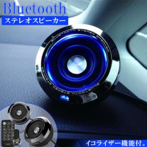 Bl 73 Bluetooth ステレオスピーカー Mp3プレーヤー 音楽 シガーソケット スマホ スピーカーの通販はau Pay マーケット Waoショップ