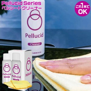 PCD-03 ペルシード クリーナー Pellucid Cleaner コーティング前のクリーナー ペルシード加工の効果が増す