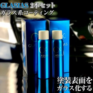 ガラスコーティング 剤 グラシアス 2本セット 半永久的 | コーティング剤 紫外線 UV 劣化 キズ消し キズ 小キズ