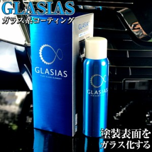 ガラスコーティング剤 グラシアス 半永久的 | コーティング剤 紫外線 UV 劣化 キズ消し キズ 小キズ