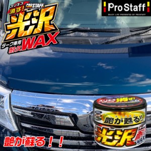 S-61 光沢耐久ワックスダーク車用 |  ボディー 光沢 艶 スリキズ 傷消し キズ消し 丸缶 WAX 撥水性 水アカ 水垢 撥水