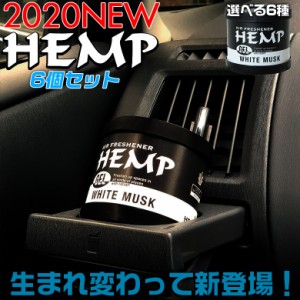 c01637 ヘンプジェル HEMP GEL 置き型 6個 セット | ヘンプ 芳香剤 車 人気 トイレ 玄関 クローゼット 女性 20代 30代 40代 男性 人気の