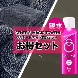 c1698 コーティング剤 車 GENESIS MAGIC TOWEL 大判 タオル 両面仕様 + ペルシードハイドロショット セット