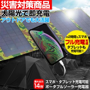 エアージェイ ポータブルソーラー充電器 太陽光充電 最大出力14W AJ-SOLAR14W 