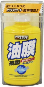 プロスタッフ キイロビン100 A-01 100g | キイロビン 油膜取り 油膜 被膜 カー用品 車 prostaff 降雨 雨 除去 簡単 メンテナンス ドライ