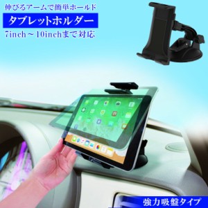 ペルシード タブレットホルダー 吸盤タイプ PH-1819 | Pellucid 車 吸盤 車載 車載用 スマホホルダー ブラック 黒 汎用 吸盤取付け タテ