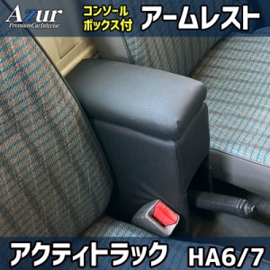 ホンダ アクティ トラック アクセサリーの通販｜au PAY マーケット