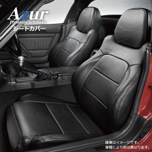 AZ03R01-001 Azur アズール フロントシートカバー ホンダ ビート PP1 (全年式) ヘッドレスト一体型