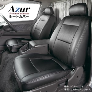 AZ04R02-001 Azur アズール フロントシートカバー 三菱 ミニキャブバン U61V U62V CD/CL(H11/02〜H26/02) ヘッドレスト一体型