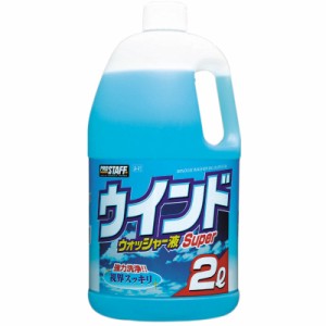 A-41 ウインドウォッシャー液スーパー2L JAN:4975163111183